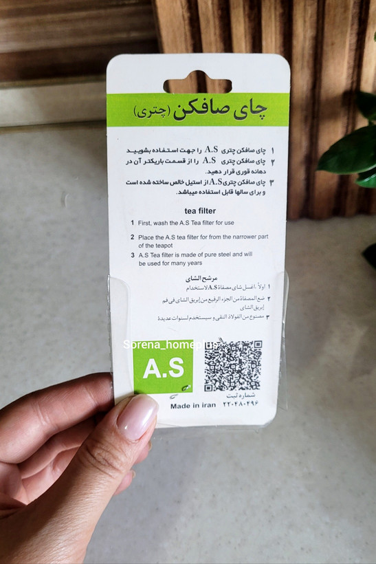 چای صاف کن چتری